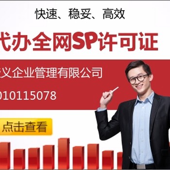 如何办理icp许可证ICP经营许可证办理条件