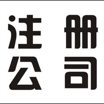 代办北京医疗器械公司