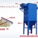 96袋脉冲除尘器