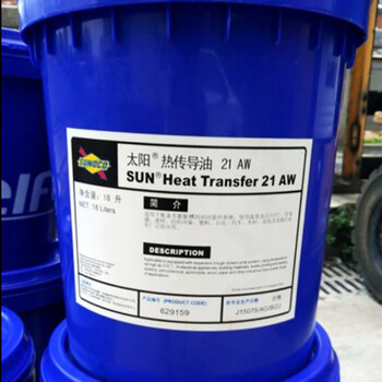 SUNHeatTransfer太阳牌21AW传热油/太阳牌25号导热油