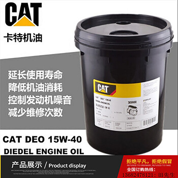 大家卡特的挖機(jī)用的是什么機(jī)油防凍液卡特機(jī)油3E-990挖掘油卡特防凍液205-6611