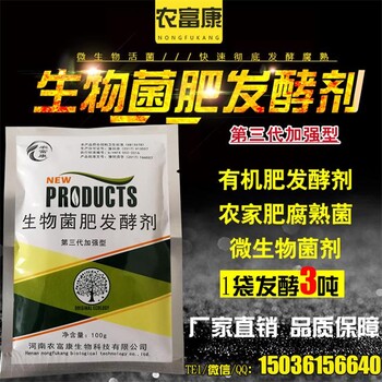 1吨羊粪需要多少发酵羊粪用的农富康生物菌肥发酵剂