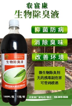 養(yǎng)雞大棚降低臭味生物菌劑液1噸什么價(jià)