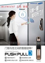 安徽三星指纹密码门锁授权总代理,三星电子锁合肥专卖店地址电话图片