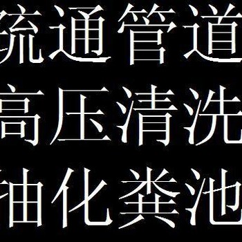 马桶疏通脸盆地漏下水道疏通马桶安装