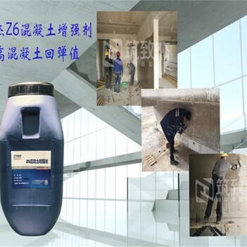 混凝土回彈強度不足混凝土表面增強液發(fā)貨速度快