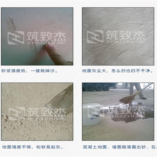 地面墙面强度低起砂用Z5砂浆硬化剂