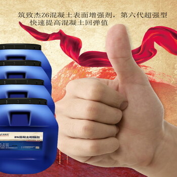 砼回彈值不夠混凝土增強(qiáng)劑強(qiáng)度修復(fù)