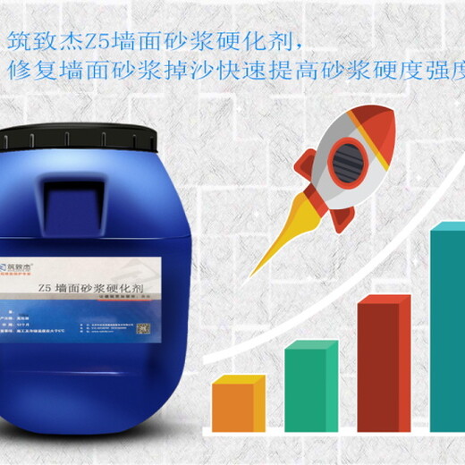 毛坯墙面一摸掉渣用Z5砂浆硬化剂