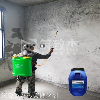 抹灰层强度不够墙面起粉解决渗透型硬化剂