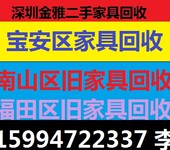 宝安附近回收家具宝安回收旧家具附近二手旧货回收