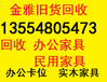 绿景花园旧家具回收福田新洲回收旧家具