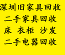 宝安二手沙发回收宝体旧家具回收新安二手家具回收图片