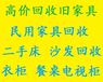 深圳家具回收南山二手回收西丽旧家具回收