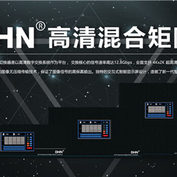 投影项目高清混合矩阵产品价格多少？