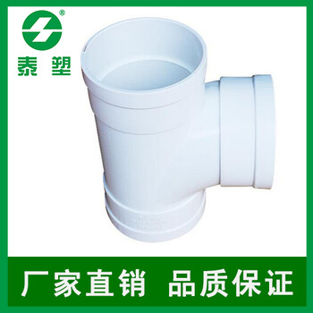 泰塑牌厂家PVC排水管件下水管配件90度顺水三通价格面议