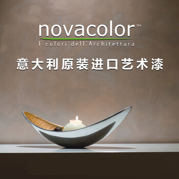 novacolor，福州招商加盟，意大利艺术漆