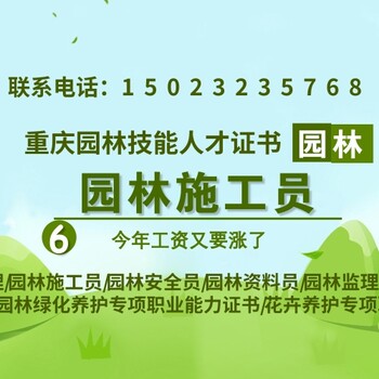 2018年重庆园林项目经理证书新的报考信息