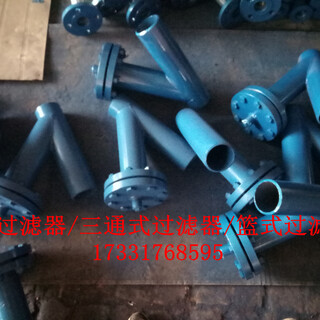 沧州地区生产碳钢蓝式过滤器，Y型过滤器，T型过滤器，厂家图片5