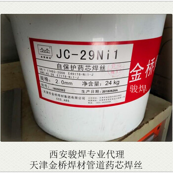 JC-29Ni1焊丝自保护药芯焊丝