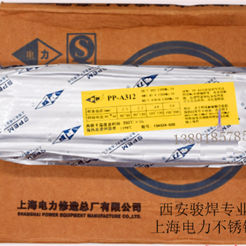 PP-A312上海電力不銹鋼焊條
