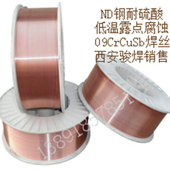 09CrCuSb氣保焊絲ND鋼二保耐硫酸露點(diǎn)腐蝕用鋼1.2mm