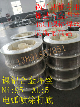 PS45合金焊絲Ni95Al5打底鎳基焊絲