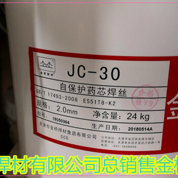 金桥JC-30管道药芯焊丝E551T8-K2管道焊丝E81T8-Ni2管道焊丝