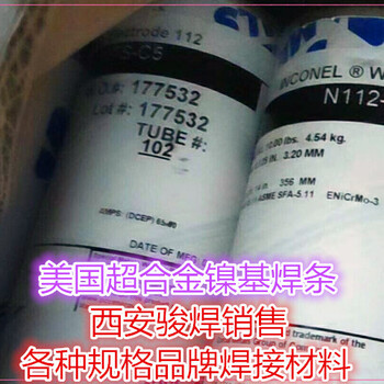 美国SMC超合金镍基焊条INCONEL112ENiCrMo-3镍基合金焊条