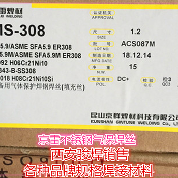 京雷GMS-308不銹鋼304焊絲氣保焊ER308焊絲