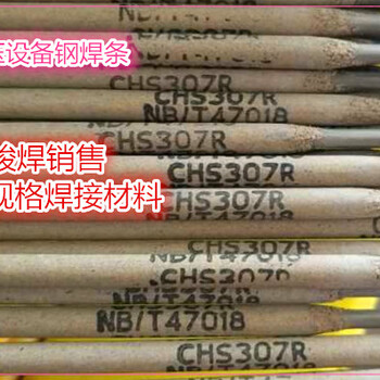 大西洋CHS307RA307不锈钢焊条E309-15承压设备钢焊条