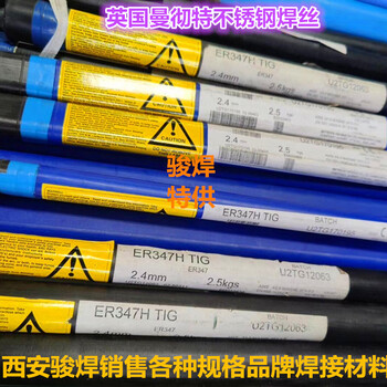 英國曼徹特不銹鋼ER347HTIG氬弧焊絲