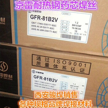 昆山京雷焊絲GFR-81B2V/E81T1-B2C耐熱鋼氣保藥芯焊絲
