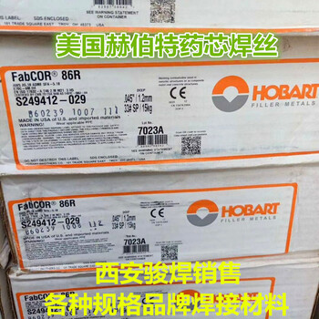 進(jìn)口美國赫伯特焊絲FabCOR86R藥芯焊絲