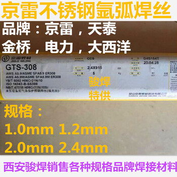 昆山京雷焊絲GTS-308H08Cr21NI10Si不銹鋼氬弧焊絲