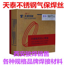 昆山天泰焊材MIG-307Si不锈钢气保焊丝图片