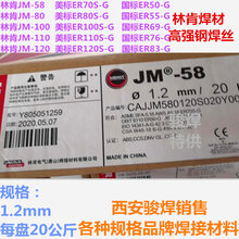 林肯锦泰JM-58气保高强钢焊丝ER50-G二保焊丝图片