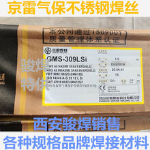 昆山京雷焊材GMS-309Lsi不锈钢气保焊丝ER309LSi焊丝图片