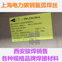 上海电力PP-TIG50-6ER50-6承压设备用氩弧焊丝图片