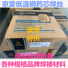 昆山京雷焊材GFR-91K2M低温钢药芯焊丝图片