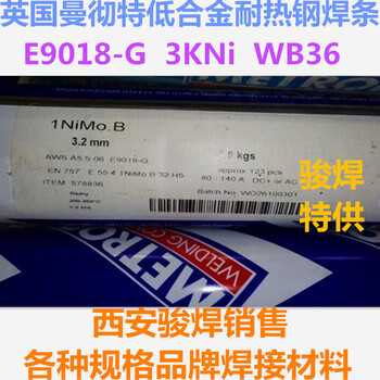 英國(guó)曼徹特1NiMo.B焊條E9018-G耐熱鋼焊條