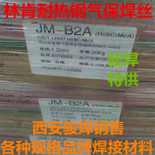 美国林肯JM-B2A低合金焊丝ER80S-G耐热钢气保焊丝H08CrMoA图片
