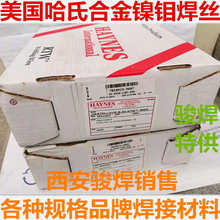 HASTELLOYB-3美国哈氏合金镍钼焊丝ERNiMo-10镍钼合金焊丝图片