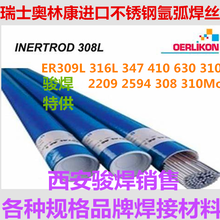 INERTROD2293奥林康双相不锈钢焊丝ER2209进口焊丝图片