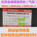 北京金威ERNiCrMo-3气保焊丝SNi6625镍基合金氩弧焊丝