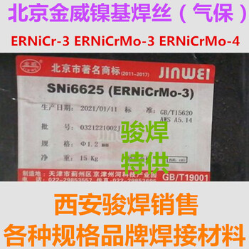 北京金威ERNiCrMo-3氣保焊絲SNi6625鎳基合金氬弧焊絲