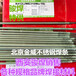 北京金威A412不锈钢焊条E310Mo-16承压焊条