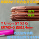 奥钢联伯乐TUnionGT52Cr氩弧焊丝ER70S-G低合金焊丝