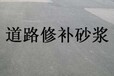 黑龙江砂浆厂家直销大量道路修补砂浆价格优惠