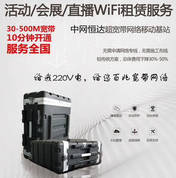 合肥臨時(shí)網(wǎng)絡(luò)租賃合肥臨時(shí)寬帶租賃合肥展會(huì)wifi租賃